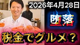 【速報】斎藤知事, 政治家廃業でYouTuber転向か？ 政策抜き、食事と自撮りだけの「低俗Vlog」に県民の堪忍袋が切れた！