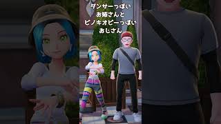 コーデを見せびらかそう #pokemonlegendsza #ポケモンレジェンズza