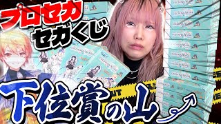 アクスタ１枚のためだけに２万円積んでトンデモ引きをした女がこちらｗｗｗ【プロセカ セガラッキーくじ】