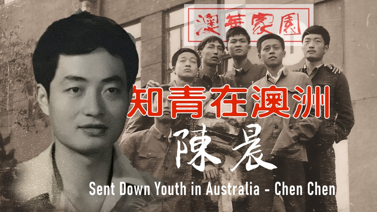 Sent-Down Youth in Australia - Chen Chen