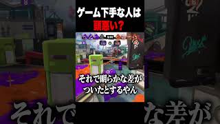 【Xで話題】ゲーム下手な人って頭悪いんですか？【スプラトゥーン3 splatoon3】【Vtuber】