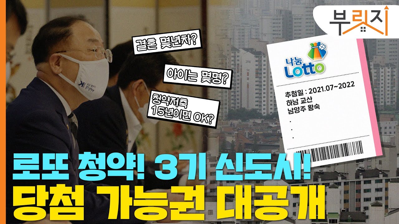 [부릿지TALK] 3기 신도시 '로또 사전청약' 전략 이 영상 하나면 끝!