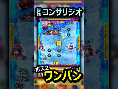 ユグドラシルSSでボス2を一撃！黎絶コンサリジオ攻略法