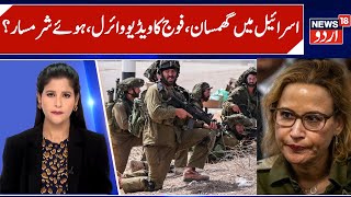 Israel Rocked by Scandal, Army Lawyer Arrested | Viral Video Exposes army, Yifat Tomer Arrest | N18G
