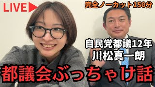 都知事の腰巾着とか、色々教えてもらう会。(怒られるかも)