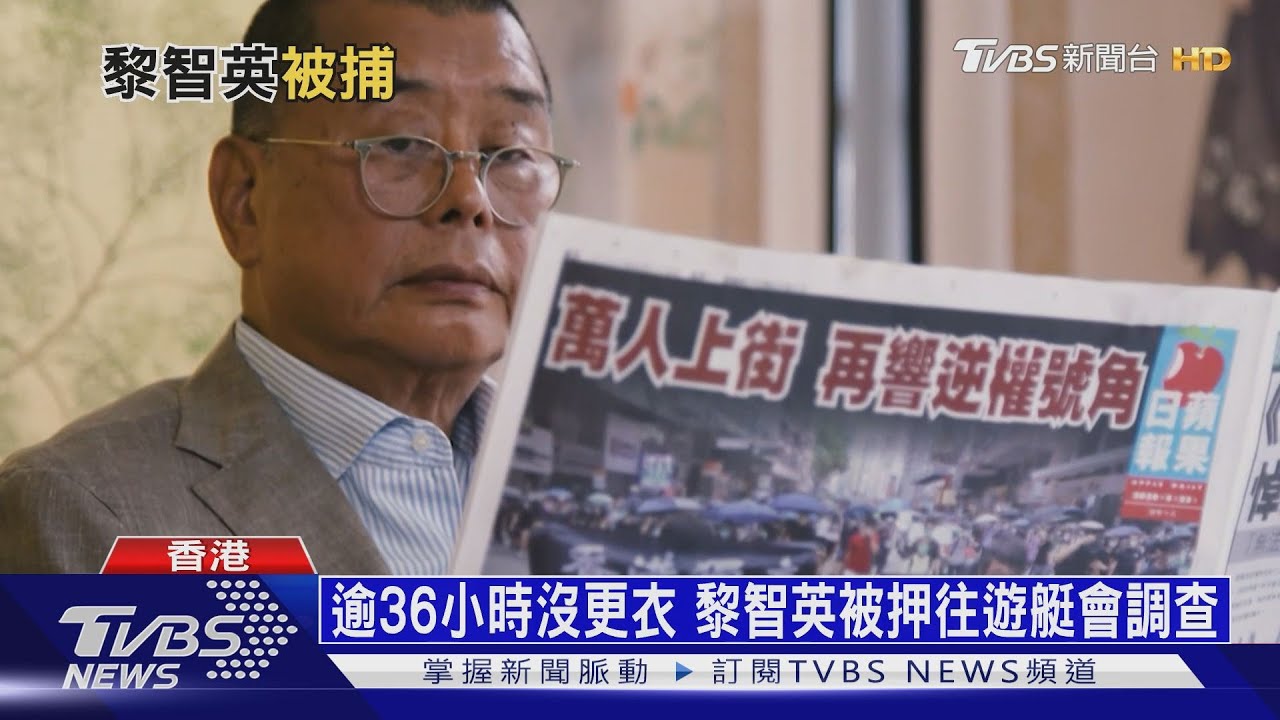 港人搶買蘋果日報挺黎智英　股價兩天漲11倍