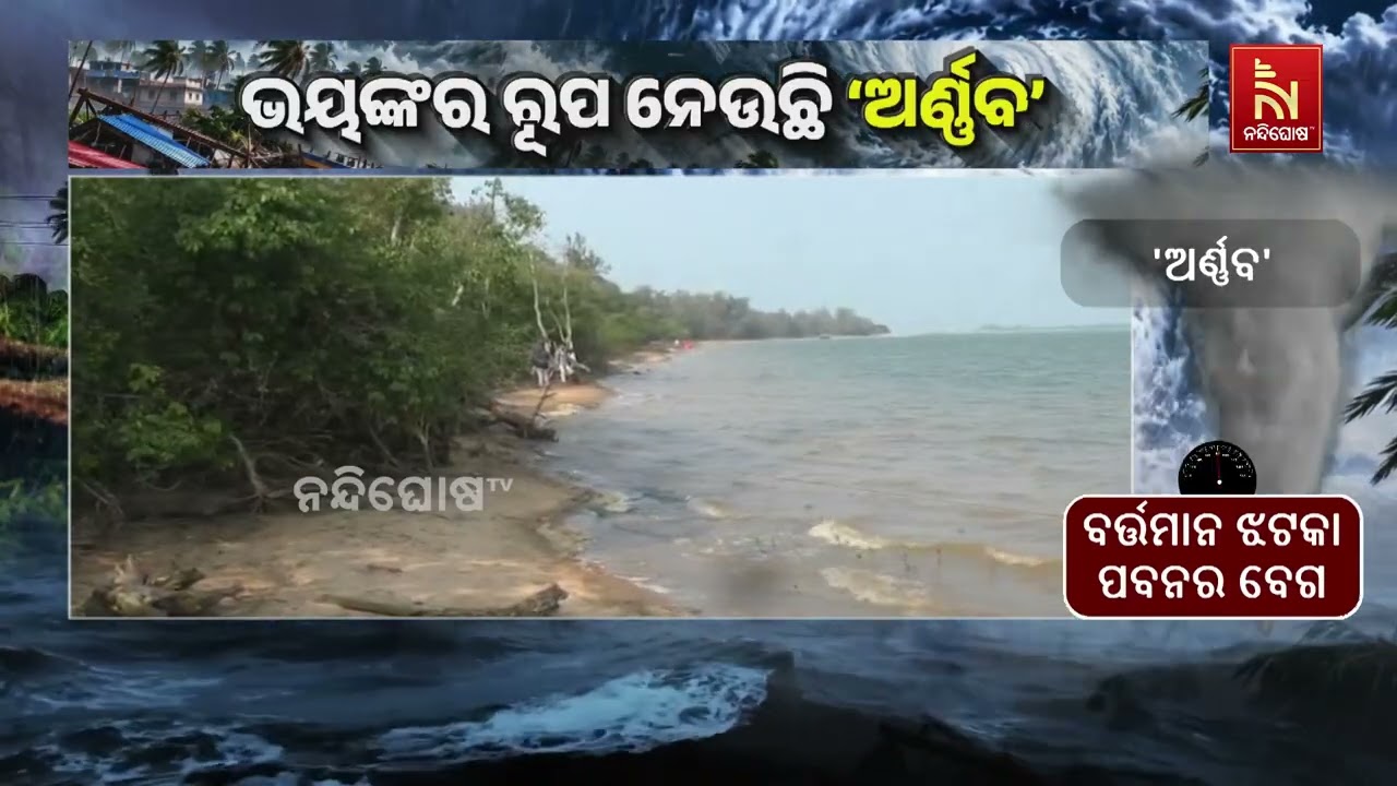ମହାକାଳପଡ଼ାରେ ୨୦ ମତ୍ସ୍ୟଜୀବୀ ନିଖୋଜ! କଙ୍କଡ଼ା ଧରିବାକୁ ଯ?
