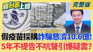 新台派上線 20260807