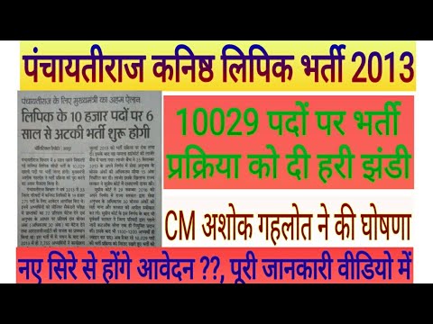 पंचायतीराज विभाग LDC भर्ती 2013 , 10000 पदों पर भर्ती