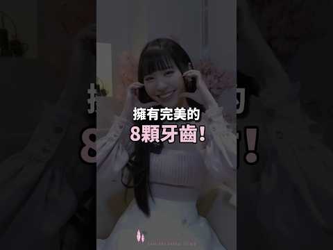 擁有完美的8顆牙齒❗️想要有活力又自信的笑容?來感受美白貼片的魔力吧～#SOV特約診所 #美白貼片 #活力自信 #笑容