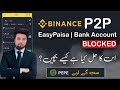 Binance p2p Bank Account Freeze kyun Horha hai Solution kya ha?