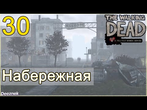 Прохождение The Walking Dead: The Game [Эпизод 4: За каждым углом] #30 - "Пристань с лодками"