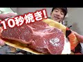 ツイッター3万RT!話題の肉の焼き方したら普通にうまかった