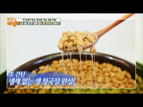 청국장