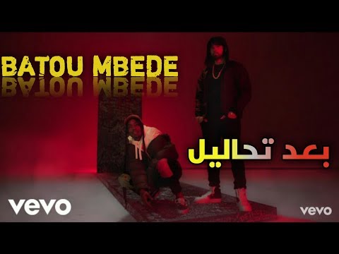 Batou MBede - Baade Tehalil (Ahmedou Francais) Clip Officiel Rap Rim 2019