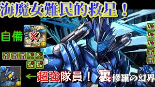 [閒聊] 裏修羅の幻界 假面騎士Blades x 海魔女