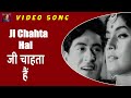 Ji Chahta Hai Male Mohammed Rafi Ji Chahta Hai 1964 Video Song Joy Mukerji Rajshree