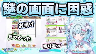目的の場所が見つからず謎の画面に困惑するすう【ホロライブ切り抜き/水宮枢】