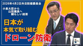 自衛隊を世界一のアセット駆使の国に #国民民主党 #山田吉彦 #shorts