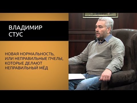 Новая нормальность, или неправильные пчелы