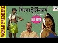 মিসেস ইউনিভার্স Mrs Universe Soumitra Chatterjee Sabitri Chatterjee Dipa