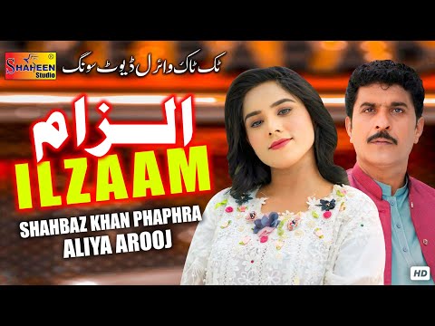 Ilzaam | Shahbaz Khan Phaphra & Aliya Arooj | ( Official Video ) | Shaheen Studio