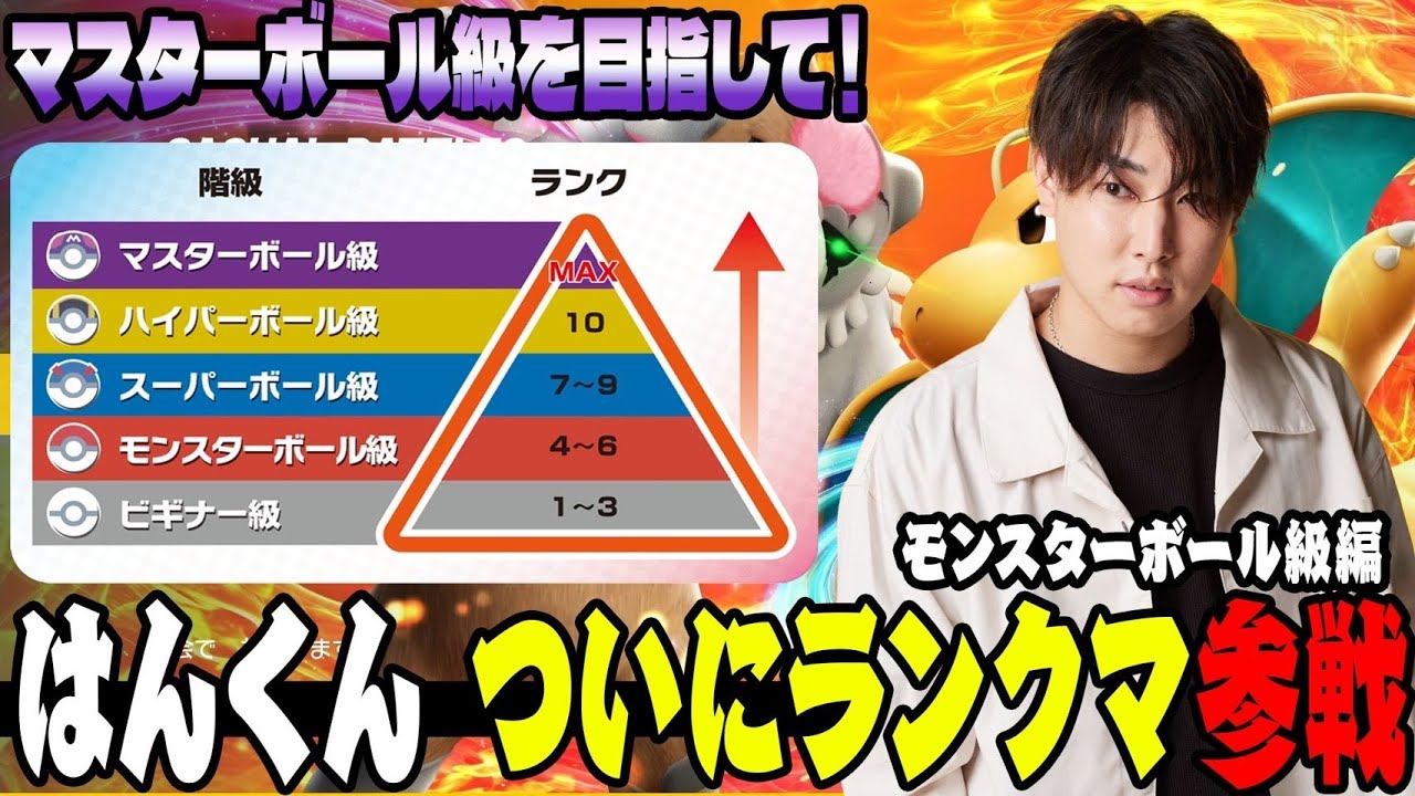 【ポケモンSV】ランクマってどんなもんなんか俺が味わってやる。むふふ