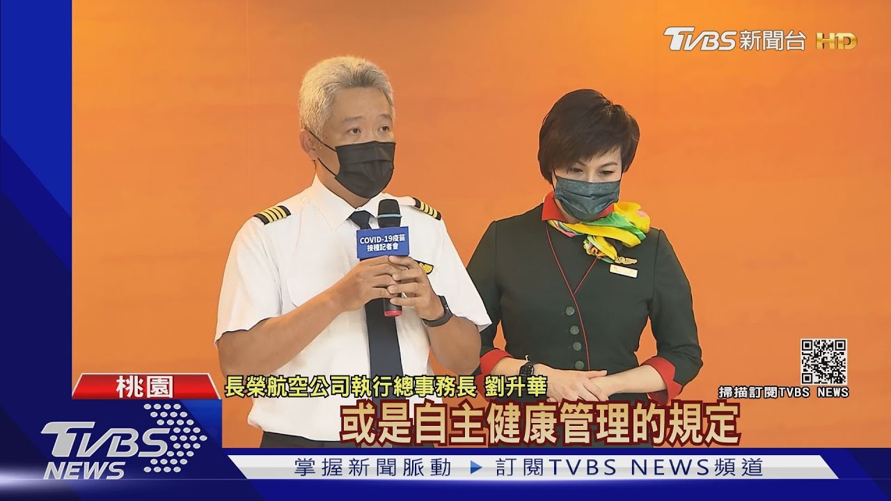 AZ疫苗擴大接種 機組員6成願打、盼放寬檢疫規定