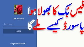 How to Receive facebook forgot password in mobile phone
