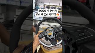 Swift Vxi to Zxi convert 🔥 #swift #caraccessories #karolbagh #dailyshorts #youtubeshorts