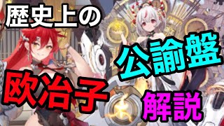 【欧冶子・公諭盤】歴史上の人物像と評価　取るなら急げ！