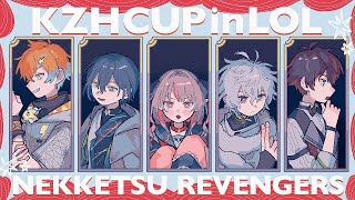 〖#KZHCUPinLoL〗チーム４とスクリムっ！〖にじさんじ￤魔界ノりりむ〗