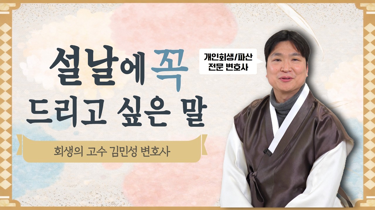 부산에서 빚 걱정에 밤잠 못 이루신다면 영상 미리보기