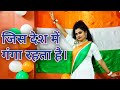 Jis Desh Mein Ganga Rehta Hai Republic Day Dance Performance School Republic Day Dance Vaishnavi