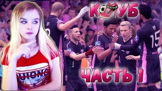 Клубы профи SEXYTER - ЧАСТЬ 1