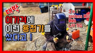 대박 ! 이가격에 정말 가능해? 내돈내산 용접기사용 찐후기