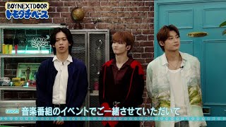 あの伝説のBurn!【BOYNEXTDOOR トモダチベース】#7 ハイライト