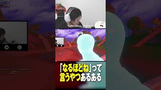 「なるほどね」を使うヤツは信用するな #フォトナあるある #視聴者が選ぶTwitch配信クリップ集