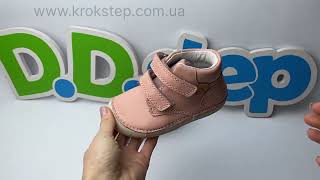 D.D.Step Черевики S070-51861B Pink Barefoot