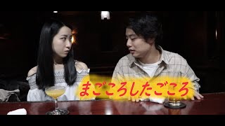 まごころしたごころ