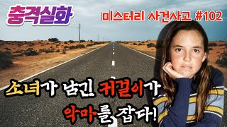 Download lagu 충격실화ㅣ호주에서 가장 오래된 미제 사건, 드디어 범인을 잡다! #102 ㅣYOOHOO TV mp3 Download lagu 충격실화ㅣ호주에서 가장 오래된 미제 사건, 드디어 범인을 잡다! #102 ㅣYOOHOO TV mp3