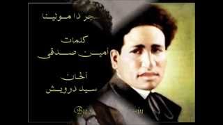 كلمات اغنية اشنجر دامولينا سيد درويش