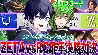 【第五人格】ハンター勝率No1女王蜂が大暴れ！去年の決勝戦対決“ZETA vs RC”の試合を見る！【唯,かず猫,しるく/公認ミラー配信】