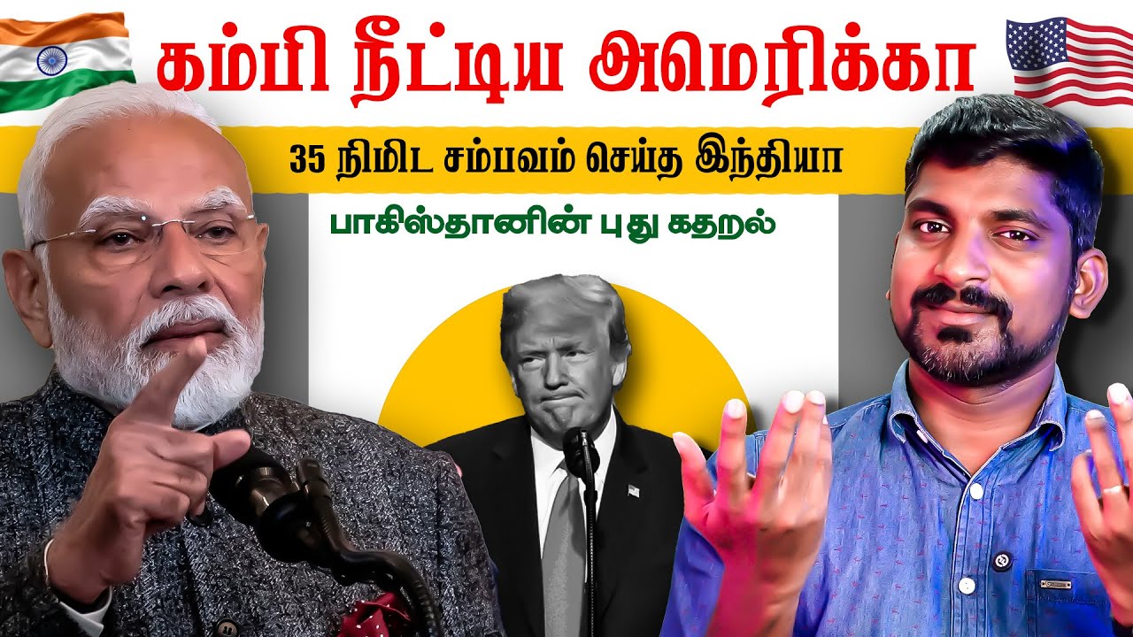 💥 Modi Trump 35 நிமிட பேச்சு | இந்தியாவின் மாஸ் மொமென்ட் | வெள?