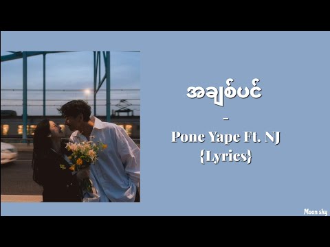 Pone Yape - အချစ်ပင် Ft. NJ [Lyrics Video]