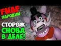 Return to Freddy's 2! - Новый Ресторан и Новые аниматроники! - 5 ...