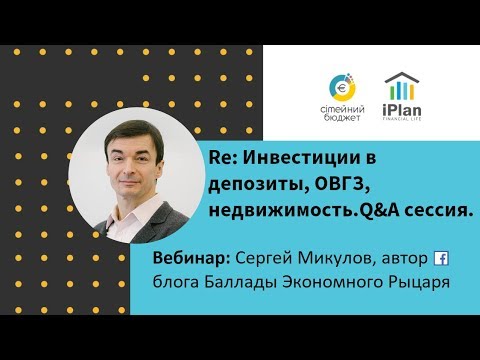 Вебинар -сессия вопросов и ответов по инвестициям