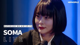 소마(SOMA) - ROOM & NERO (LIVE) / RAPHOUSE ON AIR [EP.73]