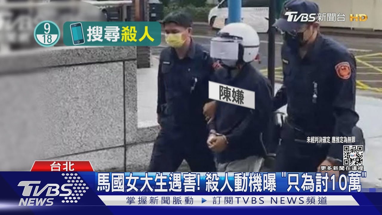 馬國女大生遇害！　殺人動機曝「只為討10萬」