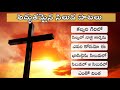 POPULAR AND SELECTED GOOD FRIDAY SONGS TELUGU GOOD FRIDAY SONGS 2025